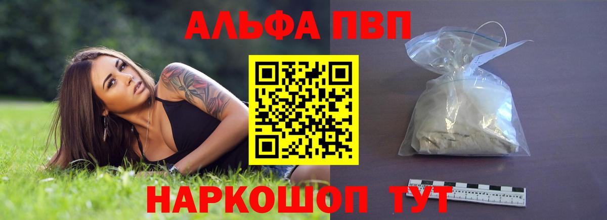 A-PVP Соль Краснодар