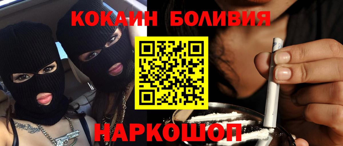 COCAIN Боливия  Вход с VPN  Краснодар  КОКАИН VHQ 