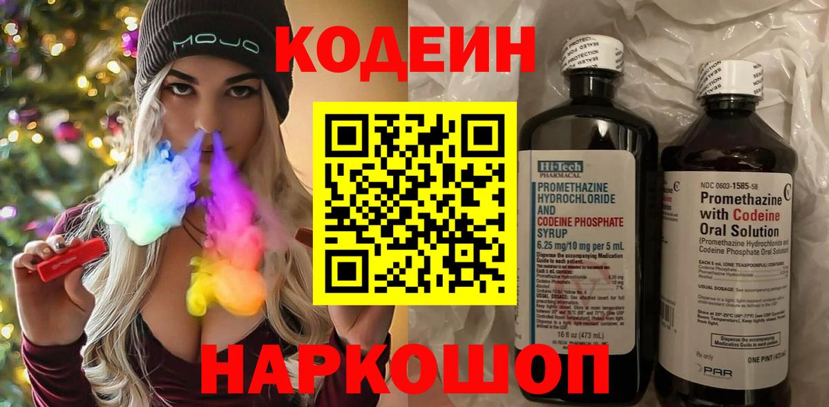 Кодеиновый сироп Lean Purple Drank Краснодар