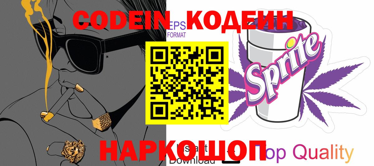 Codein напиток Lean (лин)  Вход с VPN  Краснодар  Кодеиновый сироп Lean напиток Lean (лин) 
