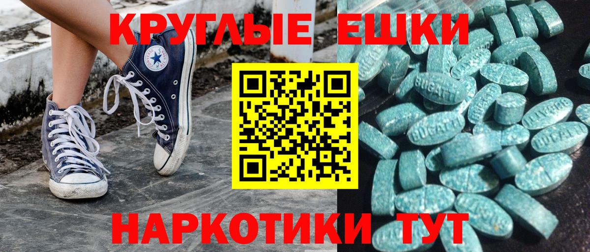 Экстази ешки Краснодар