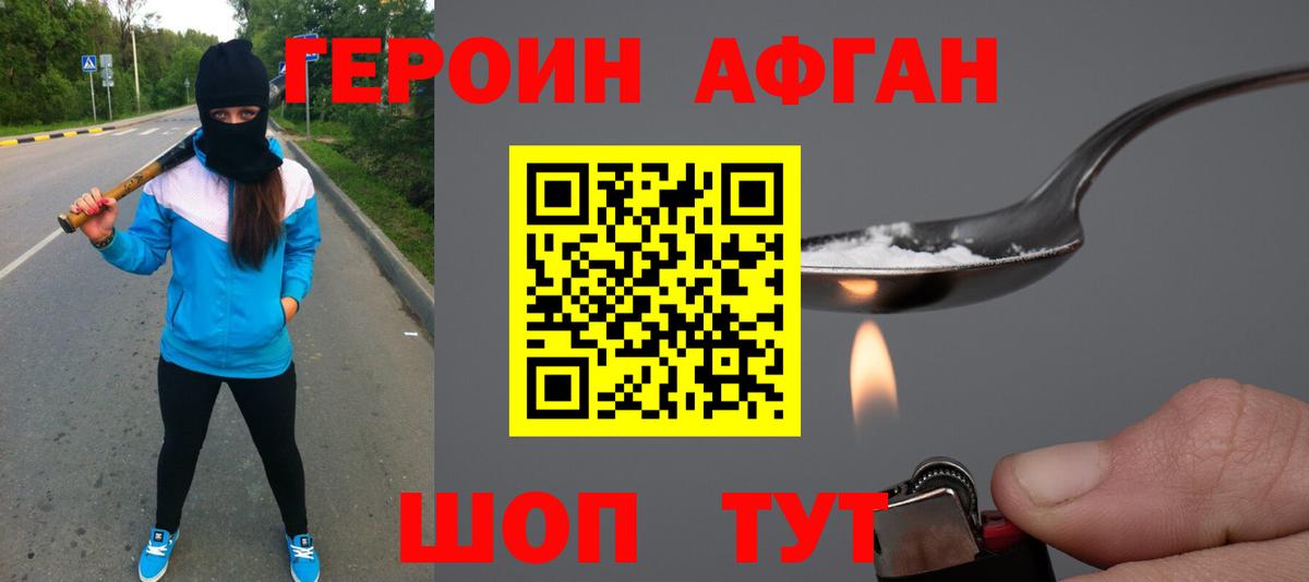 Краснодар  Героин  Вход с VPN  ГЕРОИН Афган 