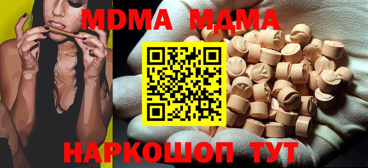 МДМА кристаллы Краснодар