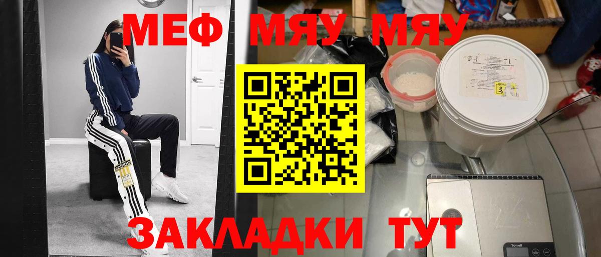 Меф мука Краснодар