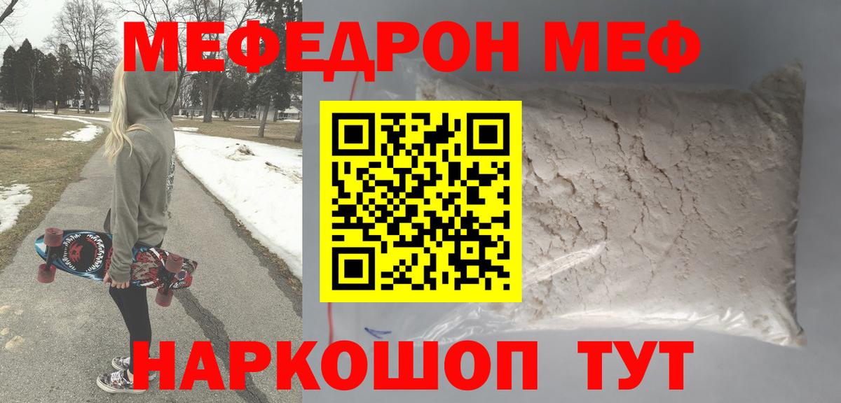 МЯУ-МЯУ  купить   Вход с VPN  Краснодар  МЯУ-МЯУ кристаллы  Мефедрон VHQ 