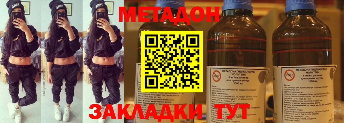 Краснодар  МЕТАДОН methadone  Метадон methadone  Вход с VPN 