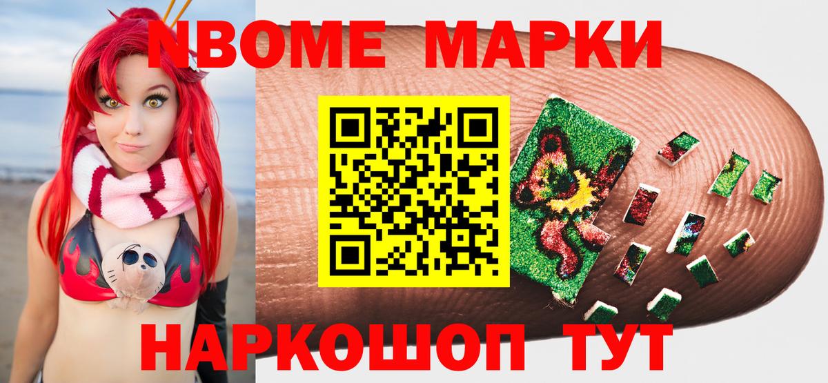 Марки N-bome 1500мкг Краснодар