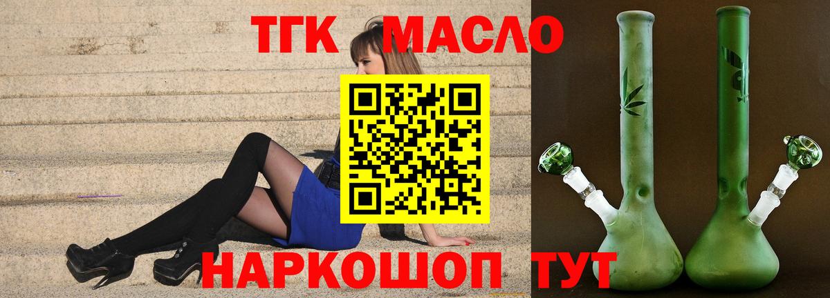 ТГК THC oil Краснодар